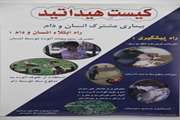 کیست هیداتید