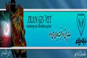 آغاز به كار سیستم GIS مراقبت طیور از ابتدای تیر ماه در قم  