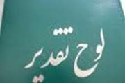 تقدیر معاونت سیاسی استاندار قم از مدیر كل دامپزشكی استان قم 
