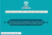 اداره کل دامپزشکی استان آذربایجان شرقی برترین اداره کل دامپزشکی کشور /ادارت دامپزشکی استان های قم وایلام ،دوم وسوم شدند 