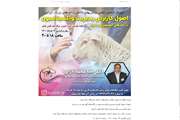 اصول کاربری مدیریت واکسیناسیون