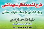 بیش از ۴۱ تُن گوشت غیربهداشتی در کشتارگاه‌های دام قم ضبط شد