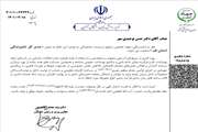 جناب آقای دکتر حسن توحیدی مهر  نظر به شایستگی، تعهد، تخصص، سوابق ارزشمند، جنابعالی به موجب این ابلاغ به عنوان مدیر کل دامپزشکی استان قم منصوب می شوید 
