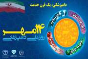 14مهر روز دامپزشکی