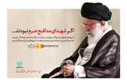 هجدهم مـرداد مـاه ؛ روز بـزرگداشت شهدای مدافــع حــرم گـرامـی بـاد