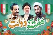 هفتـه دولت گــرامی بــاد