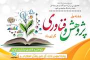 هفتـه پـژوهـش و فنــاوری گـــرامی بــاد