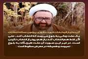 انتخابات تجلی اتحاد ملی و انسجام اسلامی