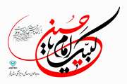 فرا رسیدن ماه محرم و ایام سوگواری حضرت اباعبدالله الحسین علیه السلام تسلیت باد