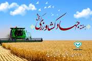 جهـاد کشــاورزی ، پشتیبـانـی از تـولیـد ، امنیـت غذایــی