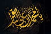  هفتــم ذی الحجه ؛ سالـروز شهادت حضـــرت امـــام محمد بـاقـــر علیه السلام تسلیت بــاد 