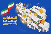 رهبـر معظم انقلاب اسلامی ایــران (مد ظله العالی) : همه باید تلاش کنند انتخابات ، پرشور و با حضور عمومی مردم انجام بگیرد. این موجب میشود کشور مصونیت ، اقتدار و امنیت پیدا کند.