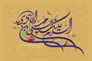 15 ذی الحجه ؛ ولادت با سعادت حضــرت امام هـادی علیــه السلام مبارک باد.