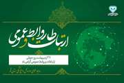 مقام معظم رهبری (مدظله العالی): روابـط عمـومــی ها به طور هنــرمندانه اطلاع رسانی کنند تا مـردم بـا جان و دل بپذیرند