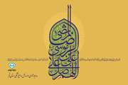 ولادت با سعادت حضـرت شمس الشموس آقا علی ابن موسی الـرّضا علیـه السلام مبــارک بـاد (تصایری + کلیپ)