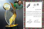 تقدیر از جنـاب آقـای محسـن حسینـی به عنوان همکار نمونــه و تلاشگـر در سطح ملی
