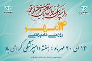 دیدار صمیمانه مسئولین اداره کل دامپزشکی با همکاران 