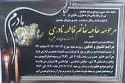 درگذشت والده محترم جناب آقای دکتر خلجی نیا از بازنشستگان این اداره کل را به ایشان و خانواده محترمشان تسلیت عرض می نماییم