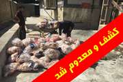 ضبـط و معـدوم سازی ۱۴۸۶ کیـلوگـرم مـرغ تاریـخ گذشتــه و فاسد