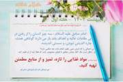 کلام هفته ؛ هفته اول اردیبهشت‌ماه