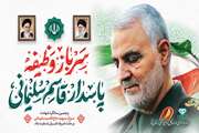 پنجمین سالگرد شهادت سردار رشید اسلام حاج قاسم سلیمانی گرامی باد