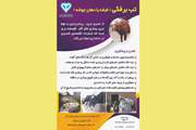 توصیــه هایی در خصــوص کنتــرل و پیشگیــری بیماری تب برفکی 