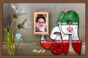 پیام تاریخی امام به مناسبـت قیـام ۱۹ دی مردم قــم