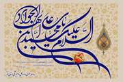 ولادت با سعادت امام محمد تقی حضرت جواد الائمه علیه السلام مبارک باد