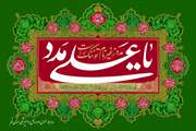 ولادت بـا سعـادت مـولــود کعبــه حضـرت مــولا امیــرالمومنیــن علـی علیــه السلام مبـارک بـــاد 