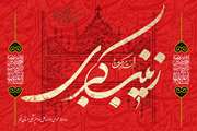 وفات جانگداز پیام آور کربلا حضرت زینب کبری سلام الله علیها تسلیت باد