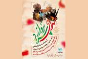 اول بهمـن مـاه ، سالــروز شهادت مــردم شـریف قـــم در اثــر بمبــاران رژیــم بعثــی عـــراق گرامی باد