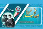 آغـاز دهــه فجـــر انقلاب اسلامـی گــرامـی بــاد