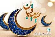 عیــد سعیـد قـــربان عیـد عبادت و بندگی و عید اطاعت از قادر یکتــا بـر شما مبــارک بـــاد 