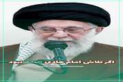 نَمـی از دریــای برکات حضــرت امــام هــادی علیــه السلام در کـلام رهبــر انقلاب