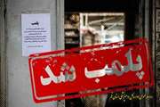 پلمب انبـار غیـر مجاز نگهـداری مکمل و افـزودنی های خوراک دام و طیـور در استان قــم