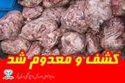 کشف ، ضبـط و معــدوم سازی ۱۹۰۰  کیـلوگــرم اسکلت مــرغ و ۵۰۰ کیلوگــرم خــرده مـــرغ  تاریخ گذشته و فاسد