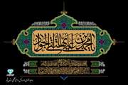 شهادت مظلـومانه باب المــراد حضــرت امام محمد تقی جــواد الائمه علیه السلام تسلیت بــاد
