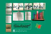هفتـه کتـاب و کتابخـوانـی گـرامـی بــاد