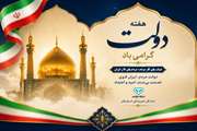 فرا رسیدن هفته دولت گرامی باد