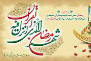 رمضـان ، ماه بنـدگـی و رحمـت ، فرصتـی بـرای نزدیـک تـر شدن بـه خداونـد