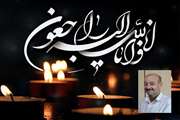 إِنَّا لِلَّهِ وَ إِنَّا إِلَیْـهِ رَاجِعُـونَ