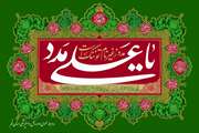 ولادت مـولــود کعبــه حضـرت مــولا امیــرالمومنیــن علـی علیــه السلام مبـارک بـــاد