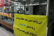 پلمب یک واحد عرضه گوشت و مواد پروتئینی در قم