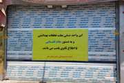 منع فعالیت و پلمب یک مرکز عرضه مرغ و گوشت در قم