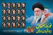 عیـد فطـر عید پاداش بنـدگی بر میهمانان ضیــافت الهـی و عیــد نــوروز مبـارک بــاد