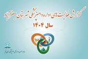 بیـش از 590 هـزار نوبت واکسینـاسیـون دام در سـال 1404 