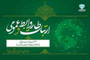 27 اردیبـهشت ماه ؛ روز ارتباطات و روابـط عمـومی گـرامی بـاد.