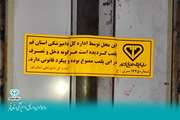 پلمب یک واحد تولیـدی فــرآورده‌های گـوشتی در قــم در پی استمرار تخلفات بهداشتی