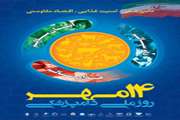 چهاردهم مهرروز ملی دامپزشکی گرامی باد