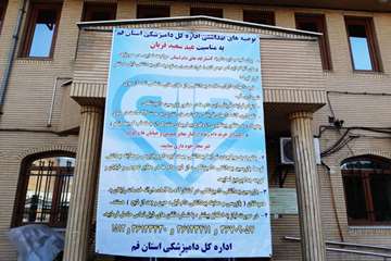 عملیات نظارت بهداشتی دامپزشکی در عید سعید قربان